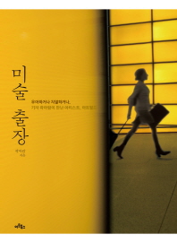 미술출장
